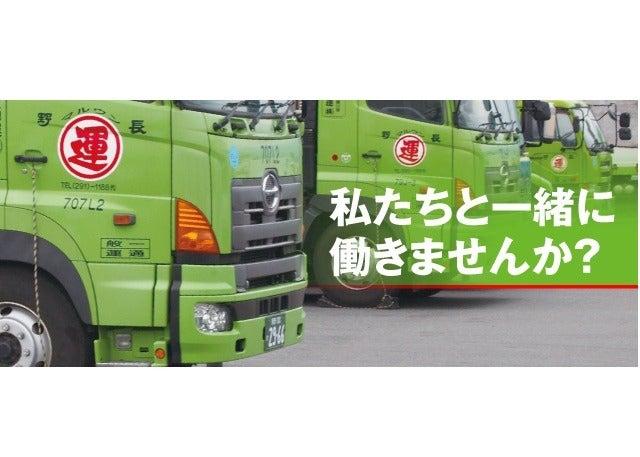 長野通運派遣サービス株式会社の仕事画像1