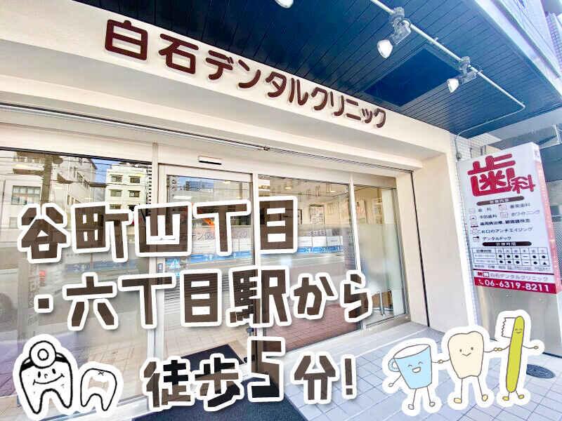白石デンタルクリニックの仕事画像1