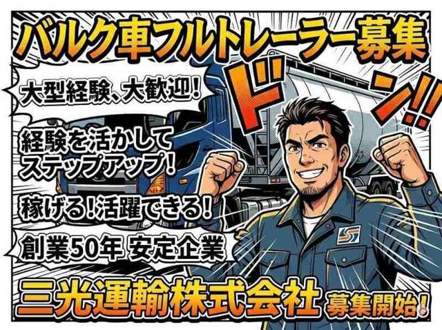 創業50年！土日休み相談OK,経験不問／フルトレーラー募集！(軽作業・物流、神崎郡福崎町)のイメージ画像