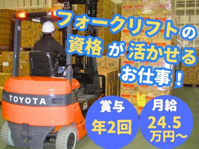 倉庫内でのフォークリフトによる入出庫作業/ピッキング・品出し(軽作業・物流、たつの市)のイメージ画像