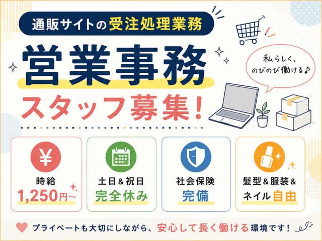 〈時給改定！〉通販サイトの事務スタッフ☆髪色ネイル自由☆(オフィス、高崎市)のイメージ画像