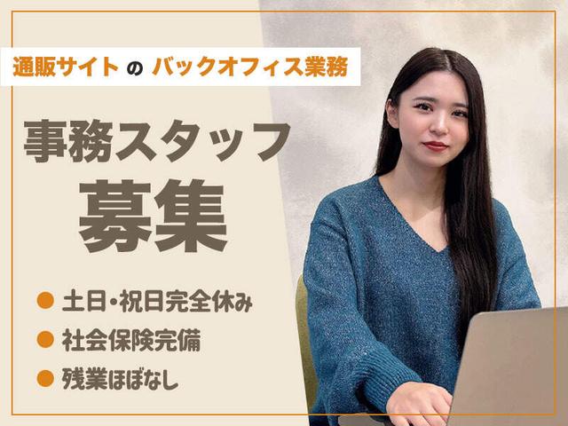 〈残り2名！〉通販サイトの事務スタッフ☆髪色ネイル自由☆(オフィス、高崎市)のイメージ画像