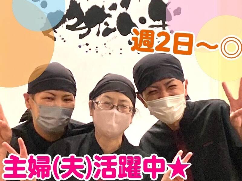 お食事処くろだるま 出水店の仕事画像1