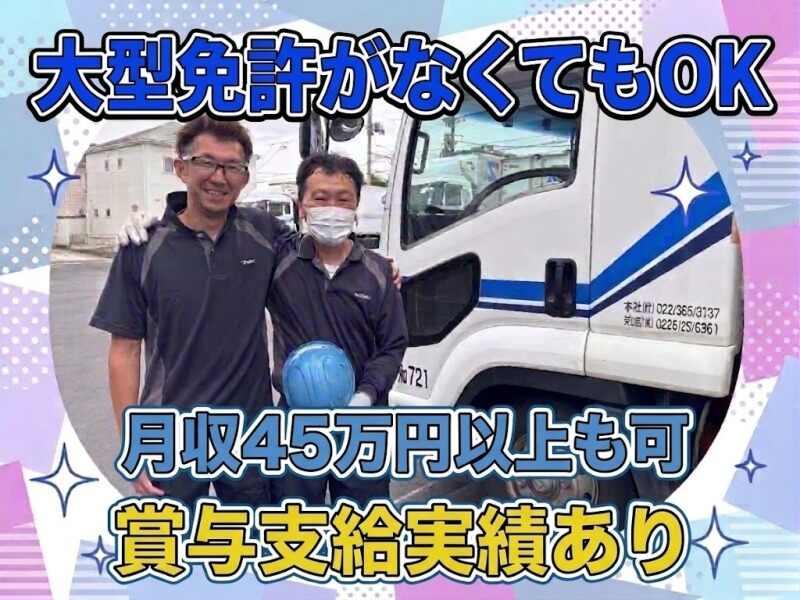 塩釜陸運株式会社 本社営業所の仕事画像1