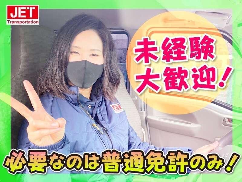 株式会社 JETの仕事画像1