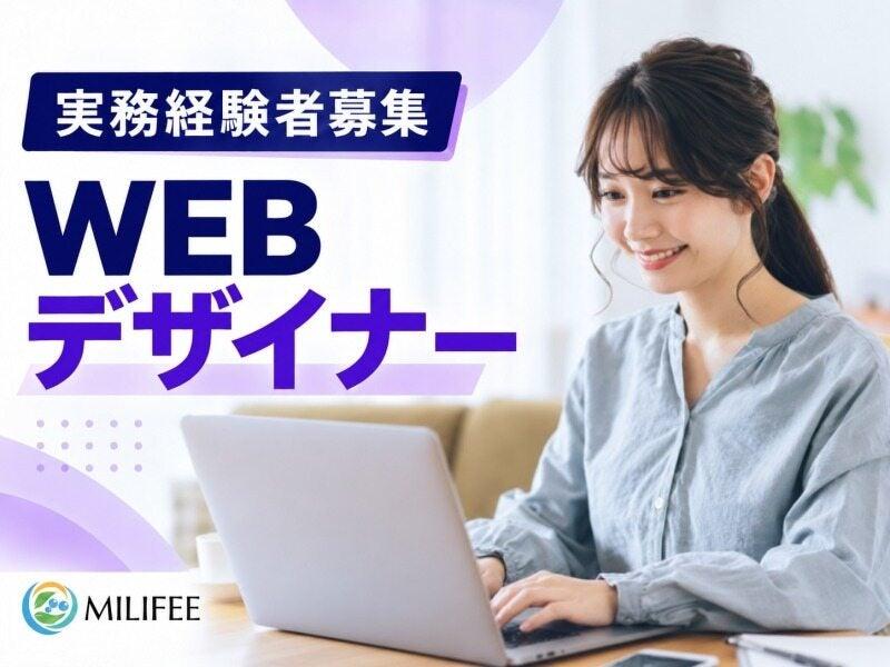 株式会社ミルフィ 株式会社ミルフィの仕事画像1