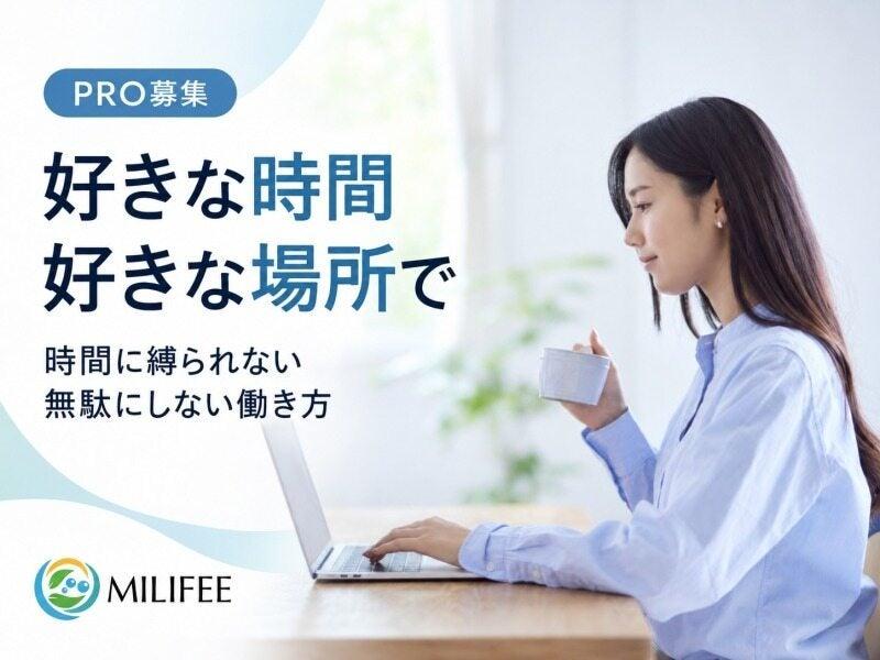 株式会社ミルフィ 株式会社ミルフィの仕事画像3