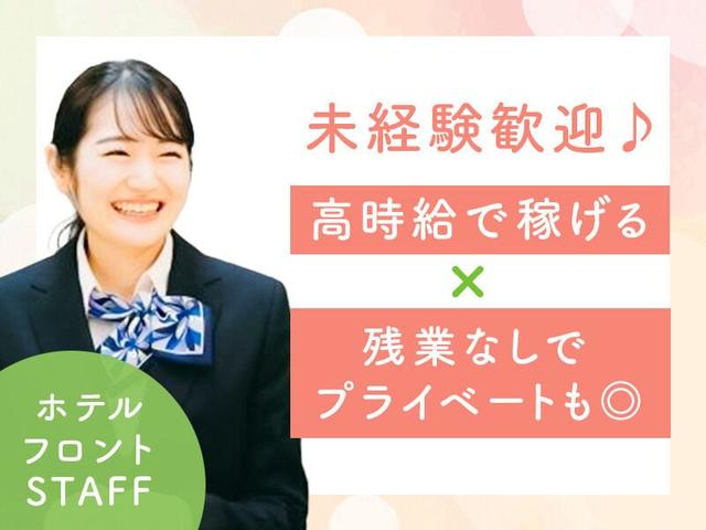 倉敷駅チカの綺麗なホテル｜週3日～＆シフト相談OK｜フロント(サービス、倉敷市)のイメージ画像