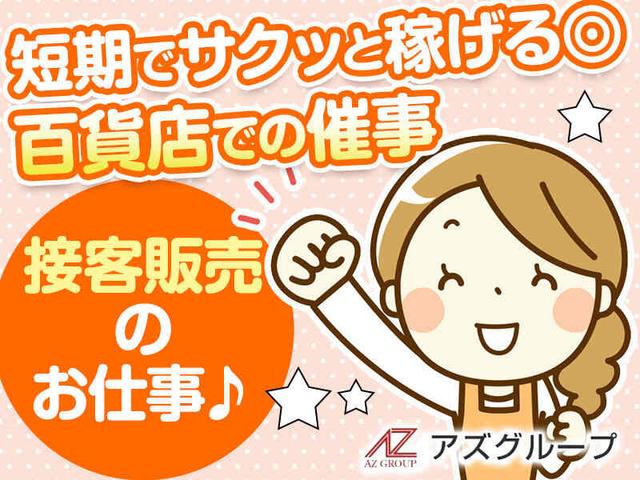1/14～1/20限定｜全国うまいもの展での接客販売＠いよてつ高島屋(販売、松山市)のイメージ画像
