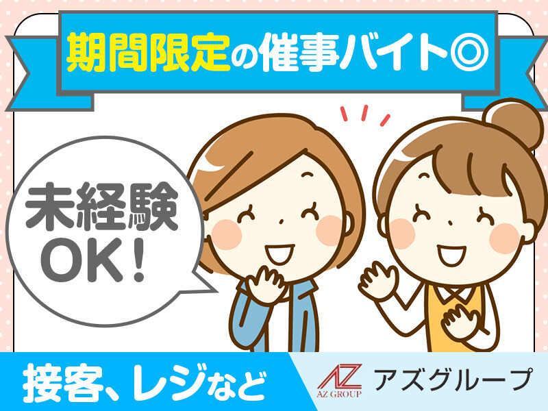 アズコーポレーション株式会社　の仕事画像2