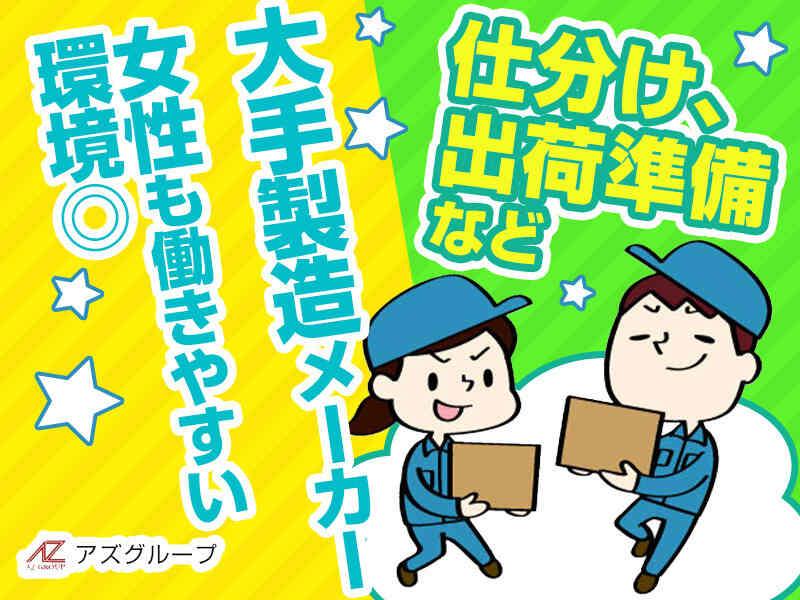 アズコーポレーション株式会社の仕事画像1