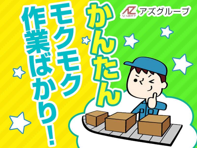 アズコーポレーション株式会社の仕事画像1