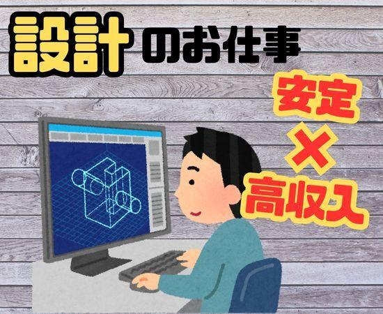 【高時給2150円】CAD設計スタッフ｜土日休み｜設備充実◎(工場・製造、八王子市)のイメージ画像