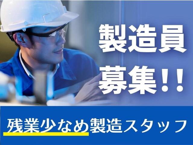 製造未経験OK◎モクモク作業！冷暖房完備で仕出し弁当あり！(工場・製造、横浜市緑区)のイメージ画像