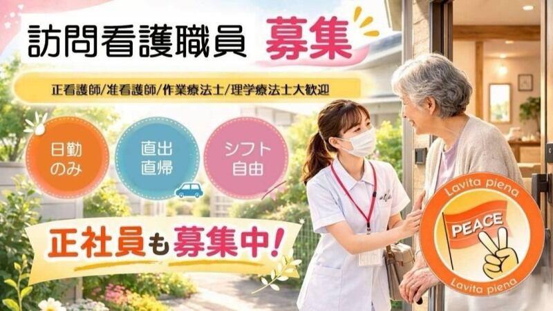 訪問看護ステーション ピース 沖縄の仕事画像1