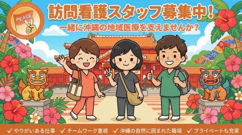 訪問看護ステーション ピース 沖縄の制服1