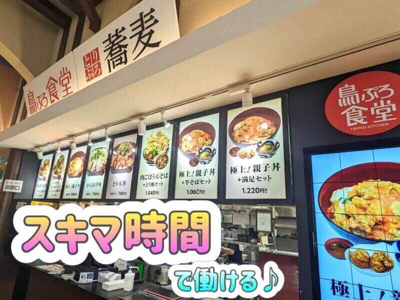 鳥ぷろ食堂/とりぷろ蕎麦姫路大津店の仕事画像1
