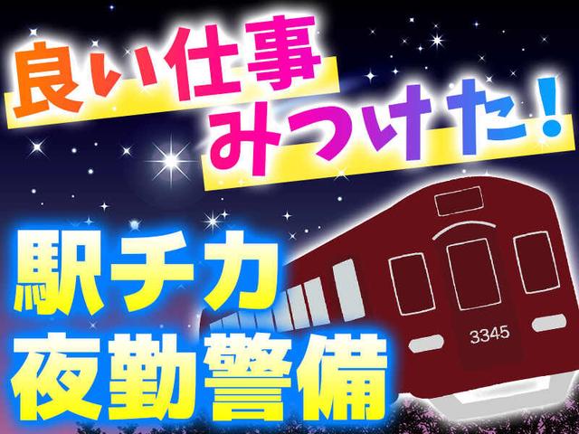 <日払いOK>好きな時間でシフトイン♪亀岡駅近くで警備／週1～OK(軽作業・物流、亀岡市)のイメージ画像