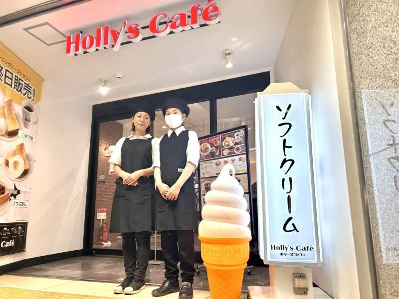 ホリーズカフェ エコールロゼ店の仕事画像1