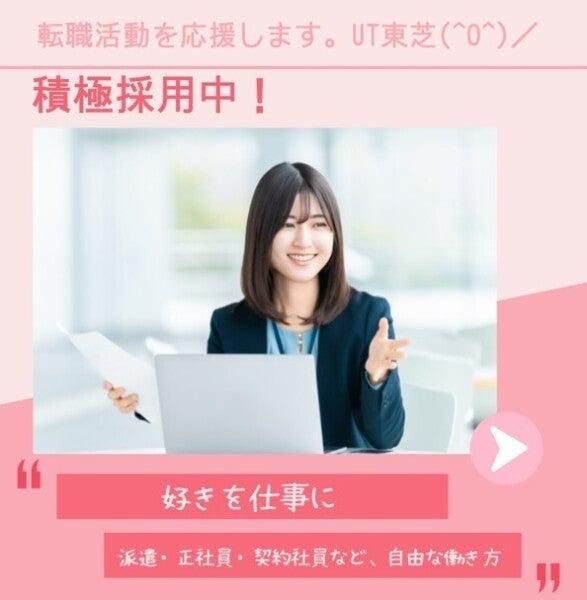 UT東芝株式会社 UT東芝株式会社 名古屋オフィスの仕事画像2