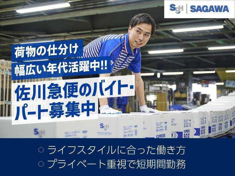 佐川急便株式会社　富山営業所の仕事画像2