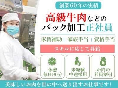 中王食肉株式会社の仕事画像1