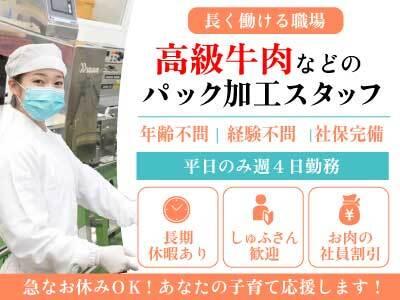 中王食肉株式会社の仕事画像1