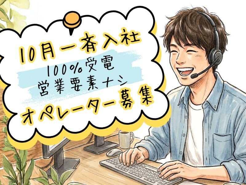 DITA inc.（ディータ） ディータ応募受付センター（大阪）の仕事画像1