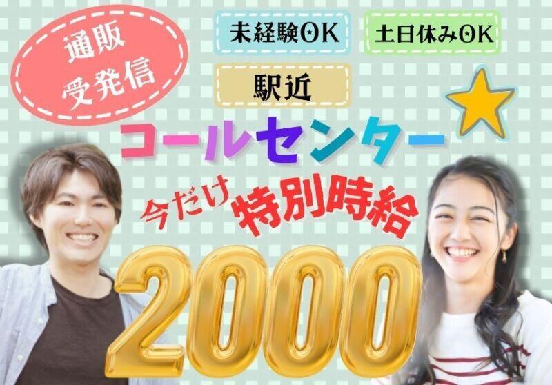 DITA inc.（ディータ） ディータ応募受付センター（大阪）の仕事画像1