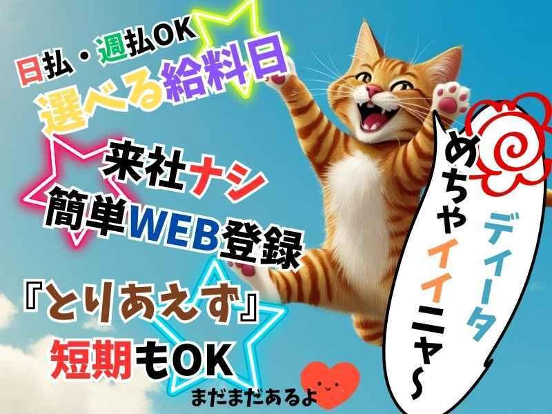 DITA inc.（ディータ） ディータ応募受付センター（大阪）の仕事画像1