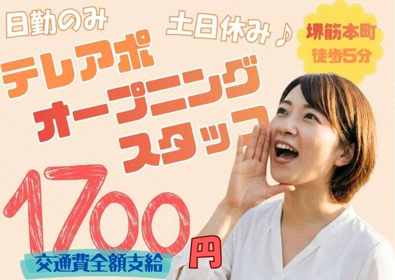 DITA inc.（ディータ） ディータ応募受付センター（大阪）の仕事画像1
