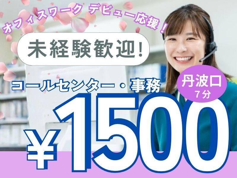 DITA inc.（ディータ） ディータ応募受付センター（大阪）の仕事画像1