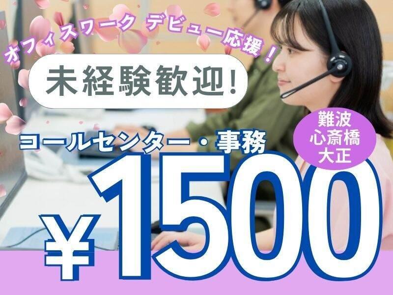 DITA inc.（ディータ） ディータ応募受付センター（大阪）の仕事画像1