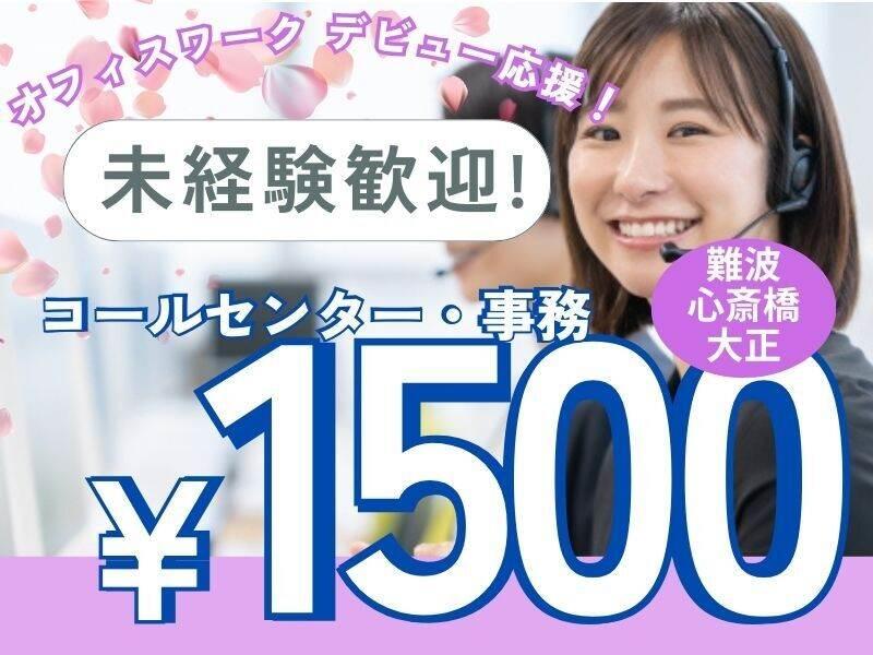 DITA inc.（ディータ） ディータ応募受付センター（大阪）の仕事画像1