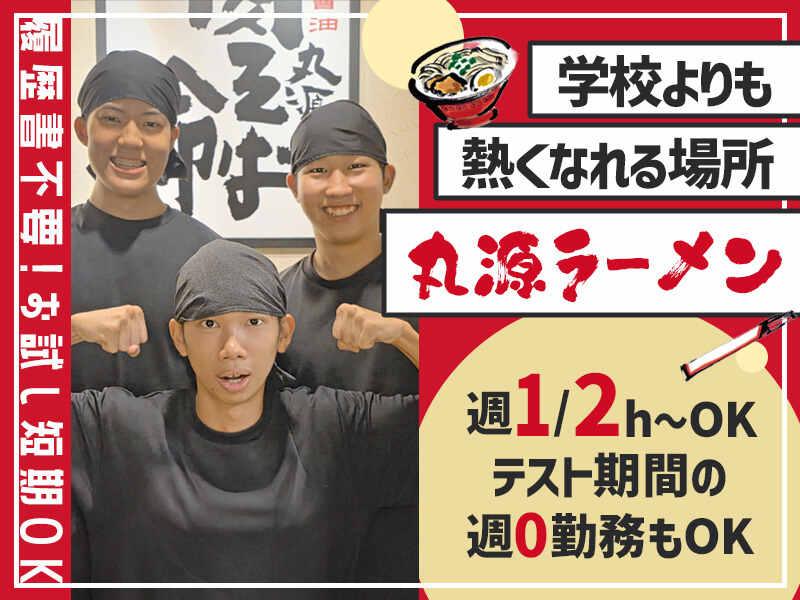 イフスコダイニング株式会社　丸源ラーメン　彦根店の仕事画像1