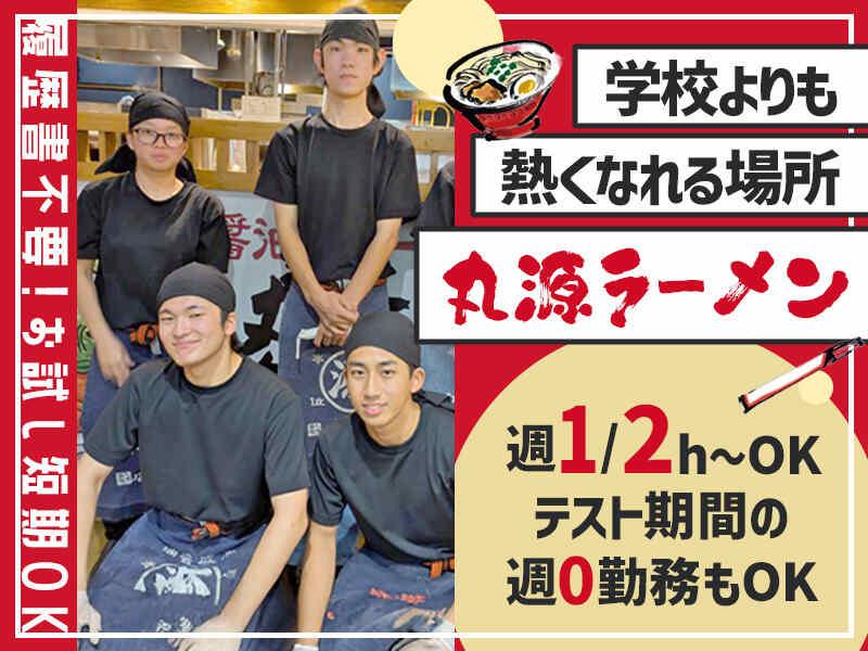 イフスコダイニング株式会社　丸源ラーメン　名東香流店の仕事画像1