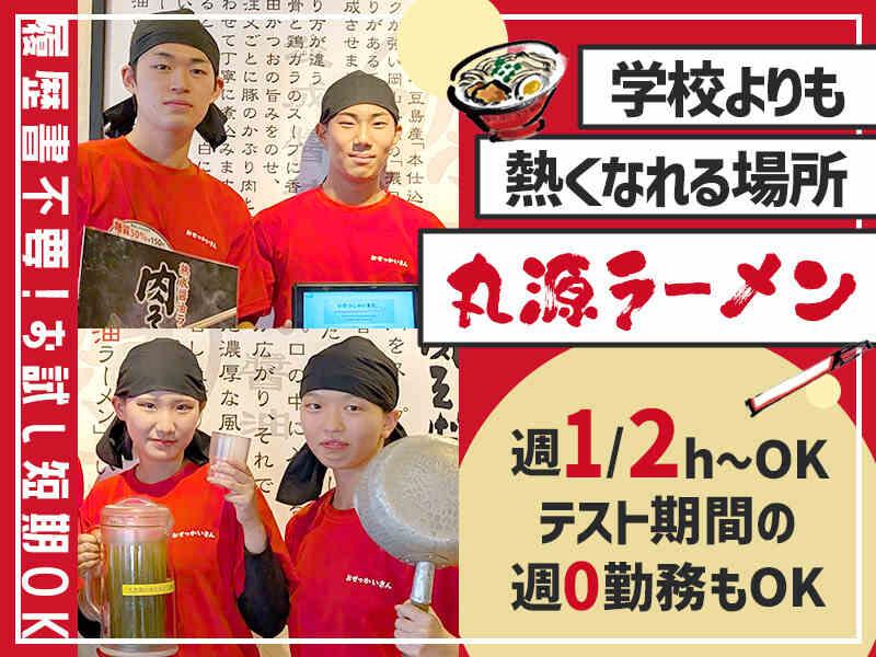 イフスコダイニング株式会社　丸源ラーメン　大垣店の仕事画像1
