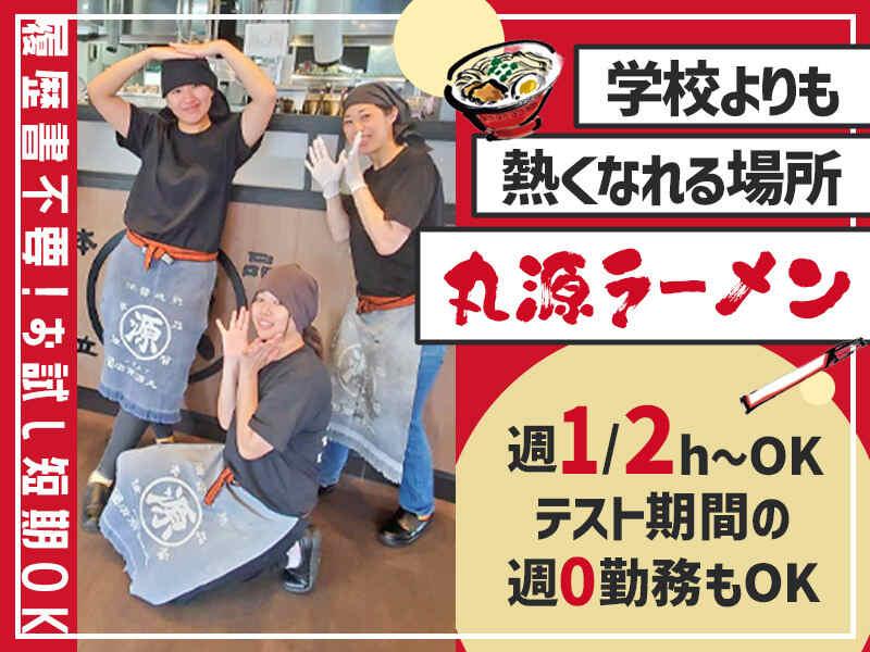 イフスコダイニング株式会社　丸源ラーメン　当知店の仕事画像1