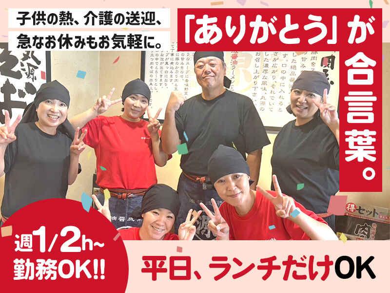 丸源ラーメン岐南店の仕事画像1