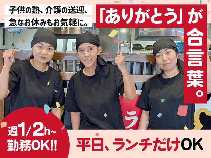 イフスコダイニング株式会社　丸源ラーメン　大府店の仕事画像1