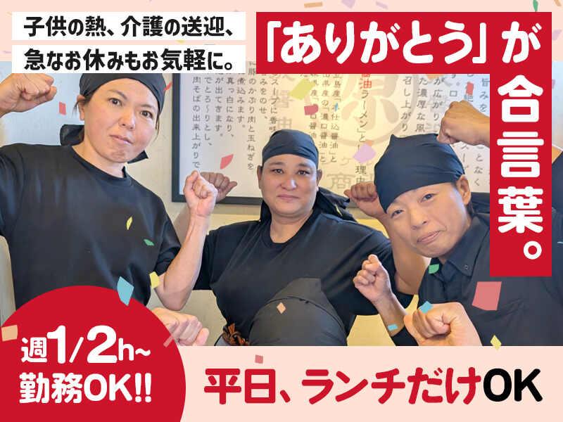 イフスコダイニング株式会社　丸源ラーメン　大垣店の仕事画像1