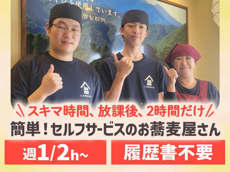 イフスコダイニング株式会社　小木曽製粉所　大垣店の仕事画像1