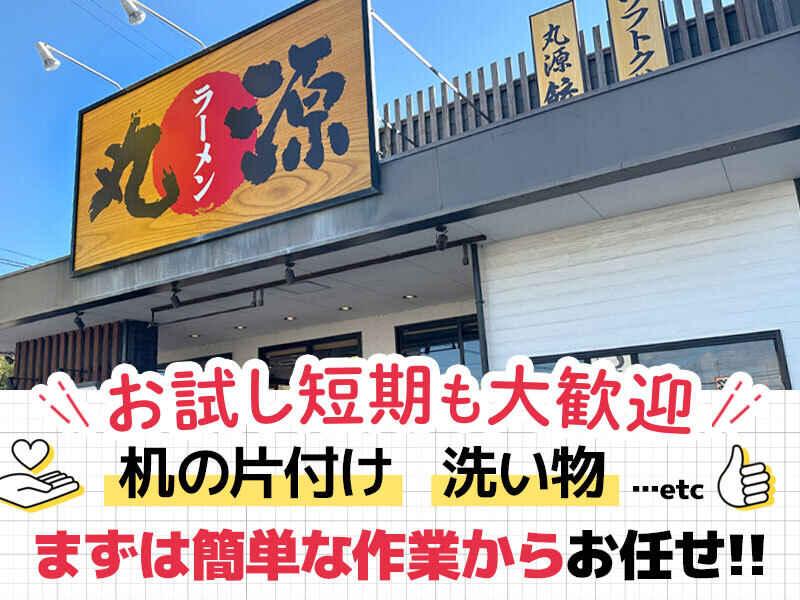 イフスコダイニング株式会社　丸源ラーメン　日進店の仕事画像3