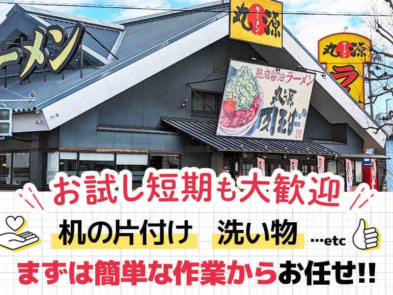 イフスコダイニング株式会社　丸源ラーメン　当知店の仕事画像3