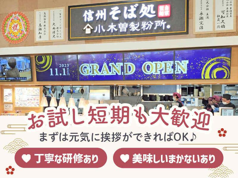 イフスコダイニング株式会社　小木曽製粉所　イオンモール各務原店の仕事画像3