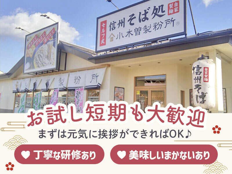 イフスコダイニング株式会社　小木曽製粉所　春日井店の仕事画像3