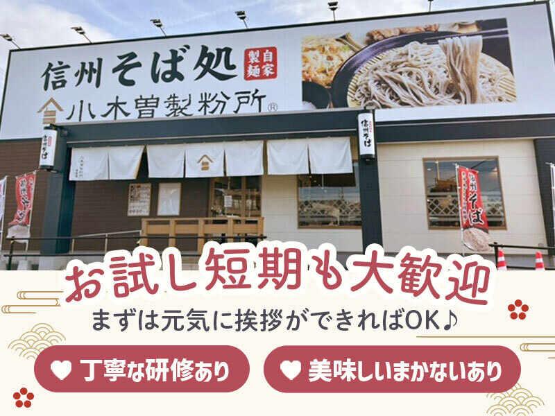 イフスコダイニング株式会社　小木曽製粉所　清須店の仕事画像3