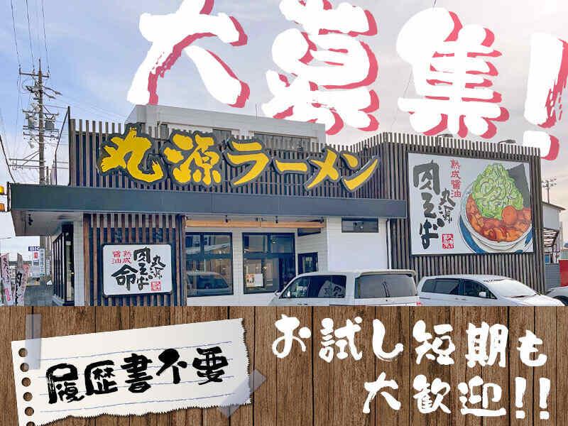 丸源ラーメン岐南店の仕事画像3