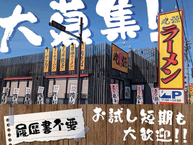 イフスコダイニング株式会社　丸源ラーメン　大垣店の仕事画像3