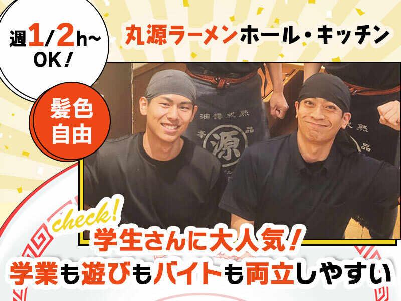 イフスコダイニング株式会社　丸源ラーメン　彦根店の仕事画像2